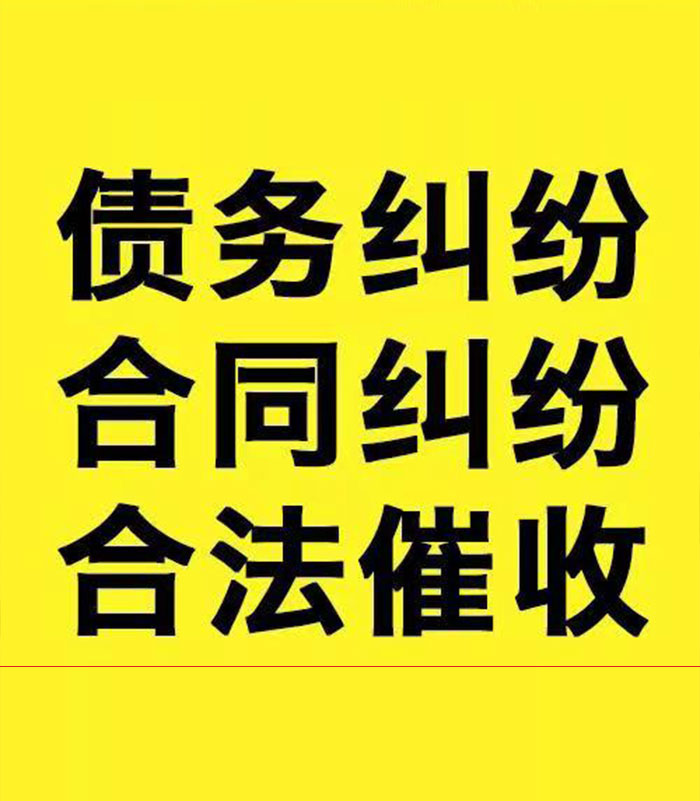 东山专业要账公司