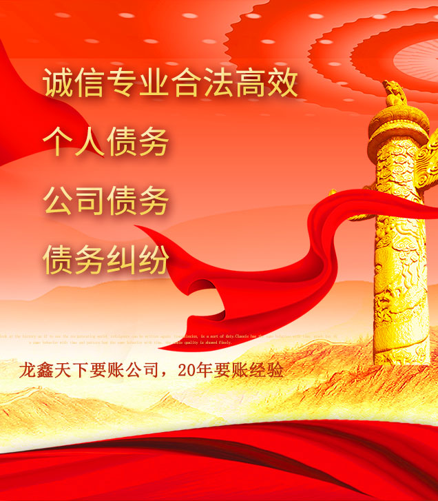 东山讨债公司